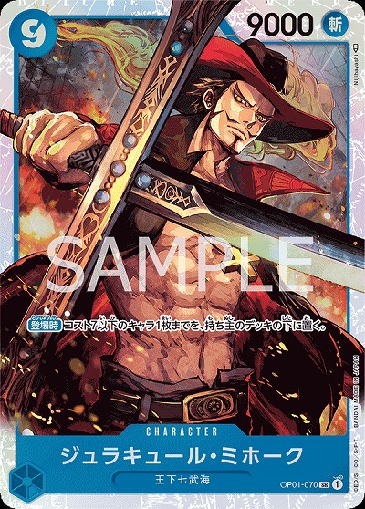 ジュラキュール・ミホーク 【PRB01-OP01-070SR】